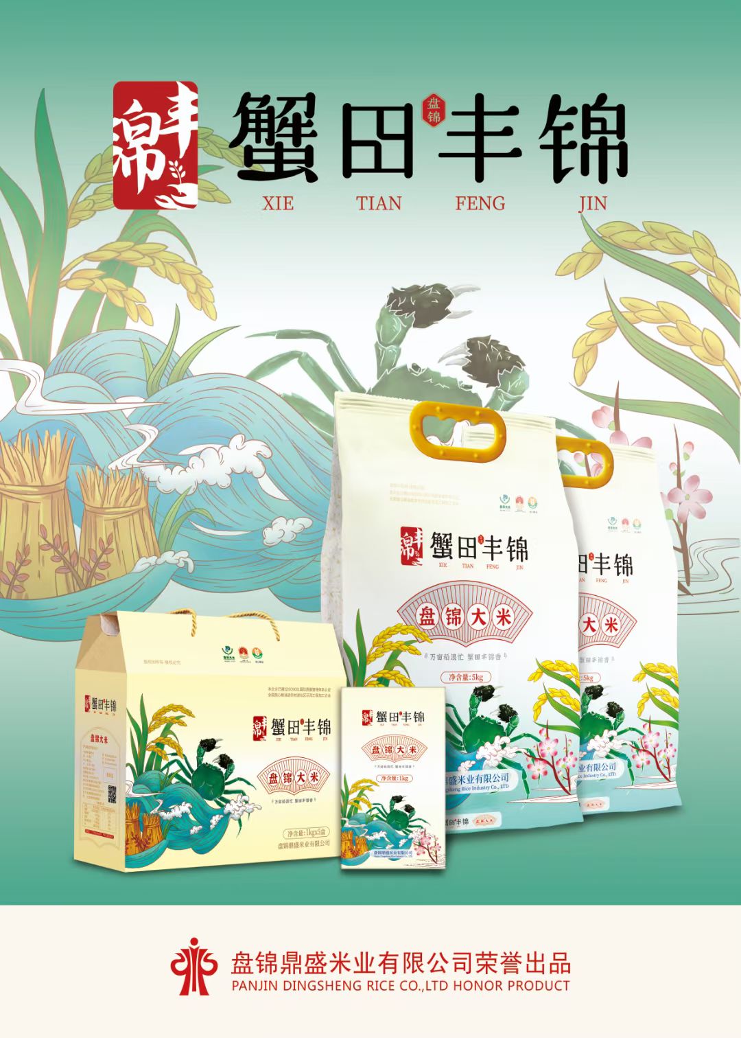 本溪大米